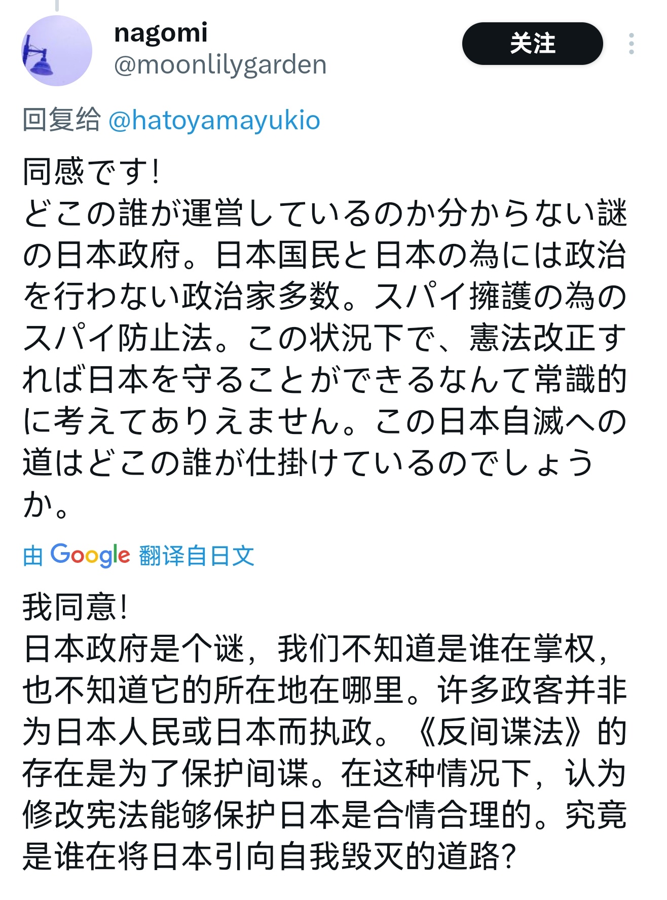 “日本政府是个谜，我们不知道是谁在掌权，究竟是谁在将日本引向自我毁灭的道路。” 