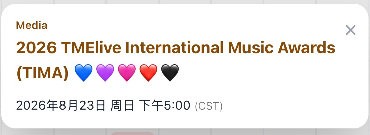 26年8月第一周LIVE日程/整月日程0806（周四）💙💜💗❤️🖤081