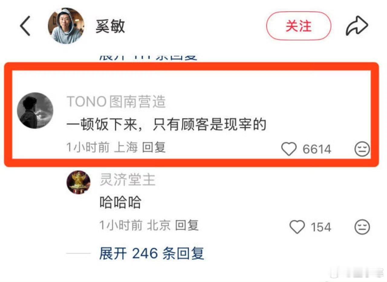 一顿饭下来只有顾客是现宰的 ​​​