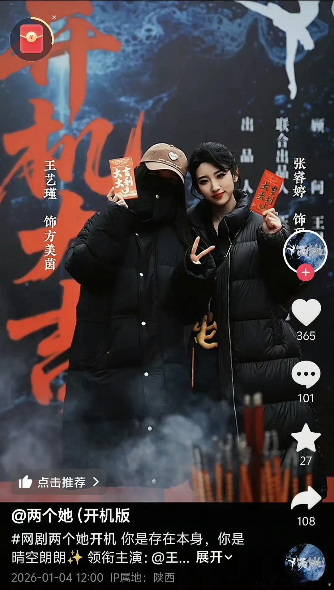 王艺瑾居然也去拍短剧了，还是双女主，另一位女主是女推里的李仁丽