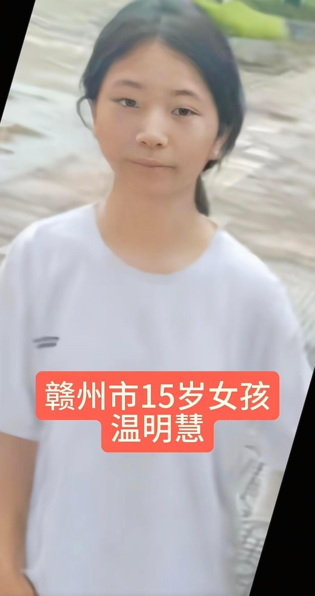 【#15岁女孩寻回后再翻墙离家出走#】10月27日下午，赣州女孩温明慧被父亲成功