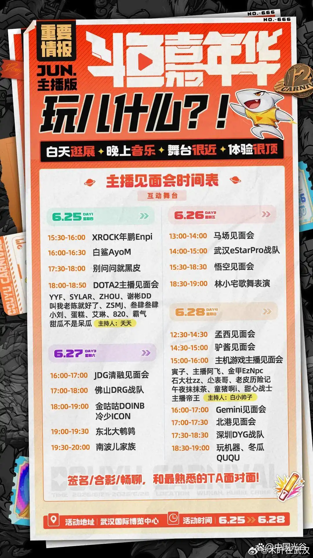 斗鱼嘉年华7年后重返武汉【数万水友奔赴武汉参加斗鱼嘉年华】6月25日至28日，2