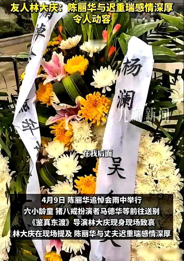 看到陈丽华追悼会的细节，我心里直泛酸。
迟重瑞没进礼堂，就站门口盯着遗照嘟囔：“