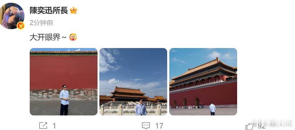 陈奕迅说大开眼界陈奕迅去了故宫 eason的游客照 ​​​
