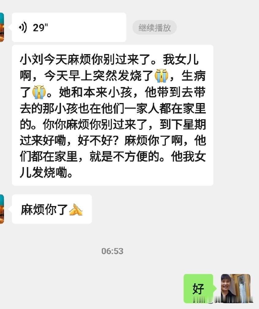 一早客户就发消息过来，说今天你别过来打扫卫生了。怎么回事呢？

我是做家政的荣姐