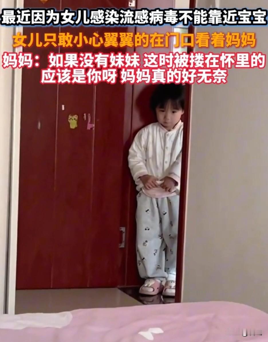 山东一女子晒视频称，因为大女儿感染流感不敢靠近妹妹，大女儿只敢小心翼翼在门口喊妈