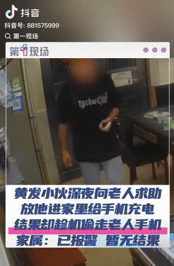 好人没好报？湖南长沙，一老人半夜听到有人敲门，听到是想进来给手机充电，善良的老人