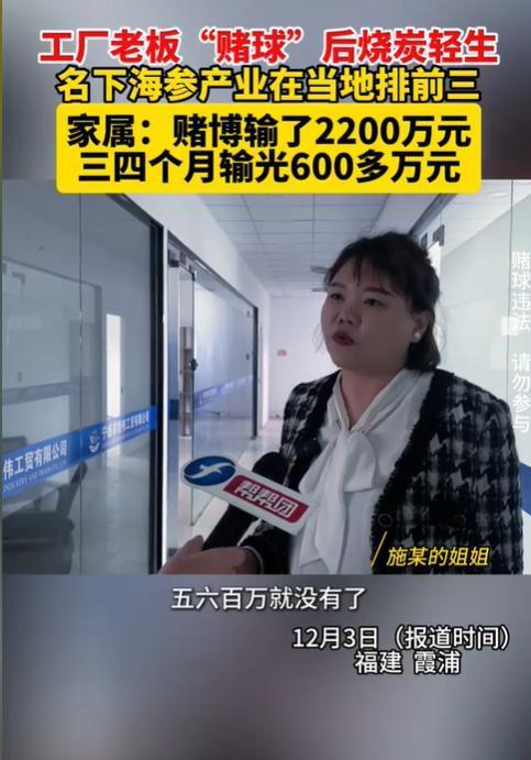 2000多万，就这么全输了？
近日报道的，在福建霞浦，一个开海参加工厂的老板，因