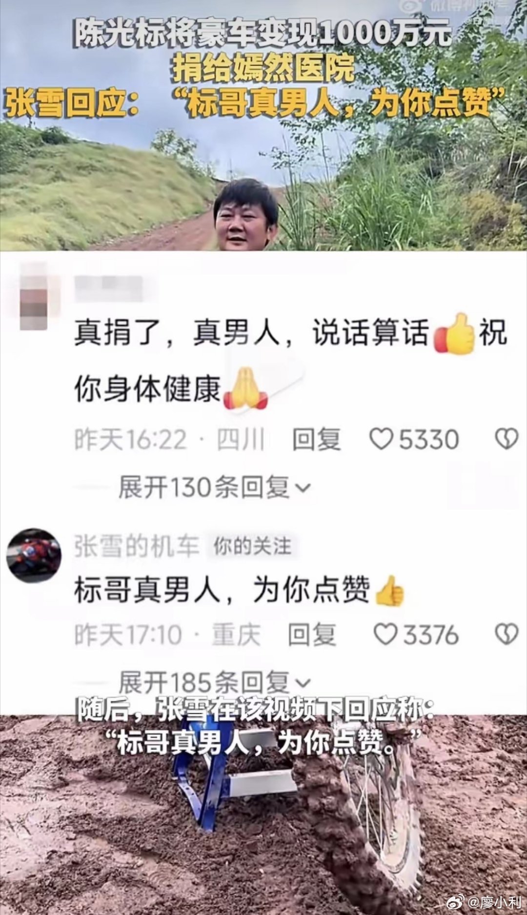 张雪回应陈光标捐款1000万本来豪车会是张雪的，但他拒绝了想要捐给嫣然医院，而标