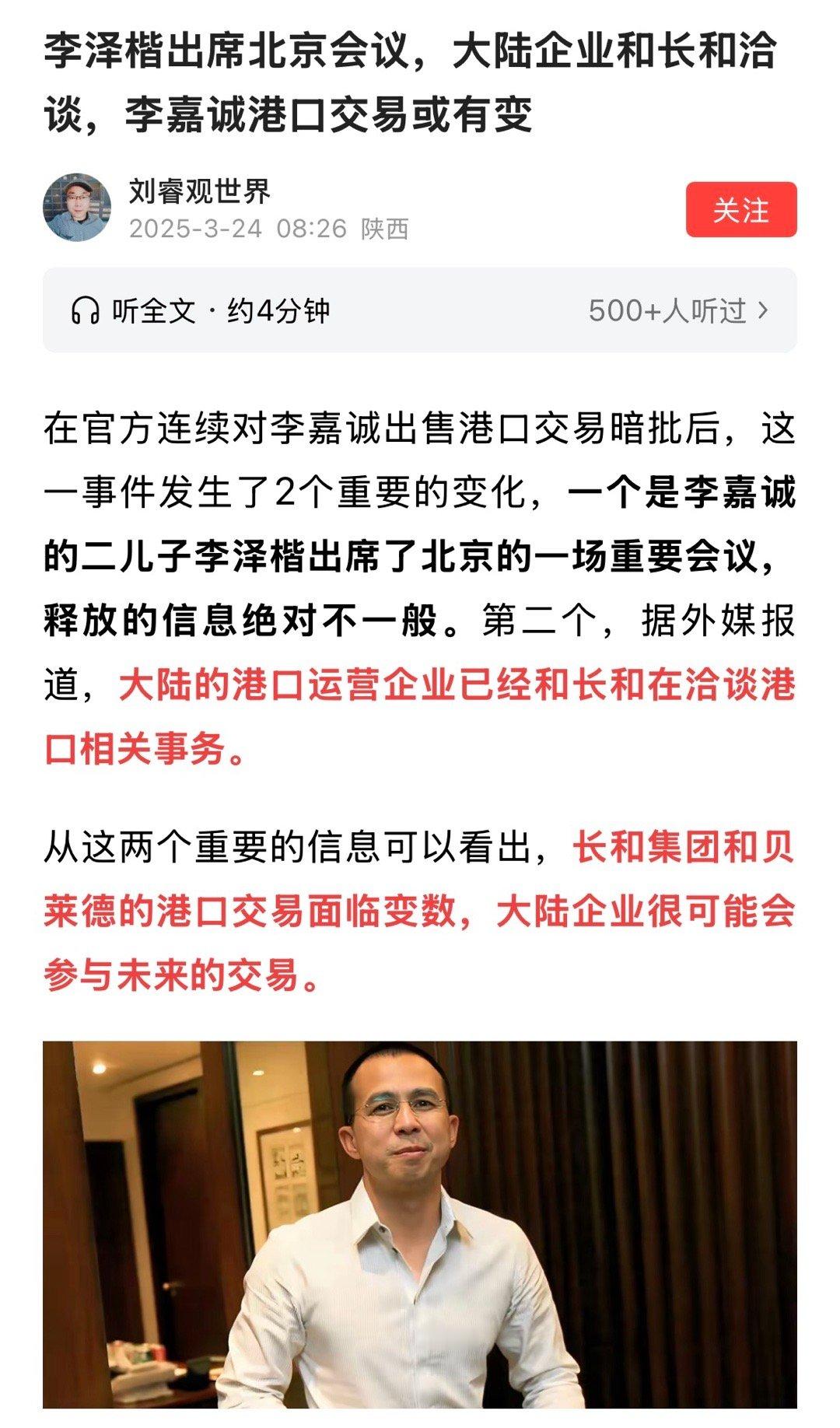 关于李嘉诚的两个重磅消息，第一个新闻已经有报道，坐上宾有他家一席。另一个还没有看