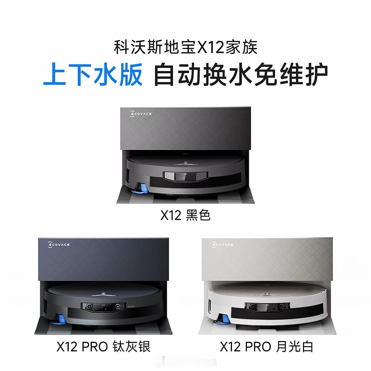 这几件扫地机器人都用的科沃斯，本来想科沃斯换大疆，昨天去别人刚装完的新家看到科沃