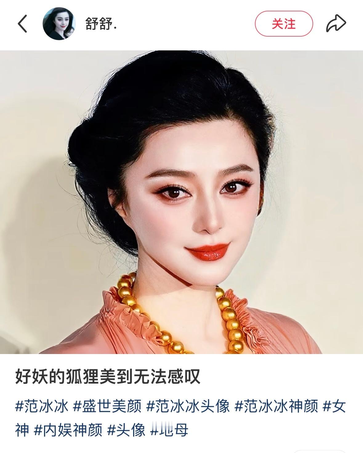 以前我夸一个人美得像油画多少有点夸张成分 但范冰冰是例外…. ​​​