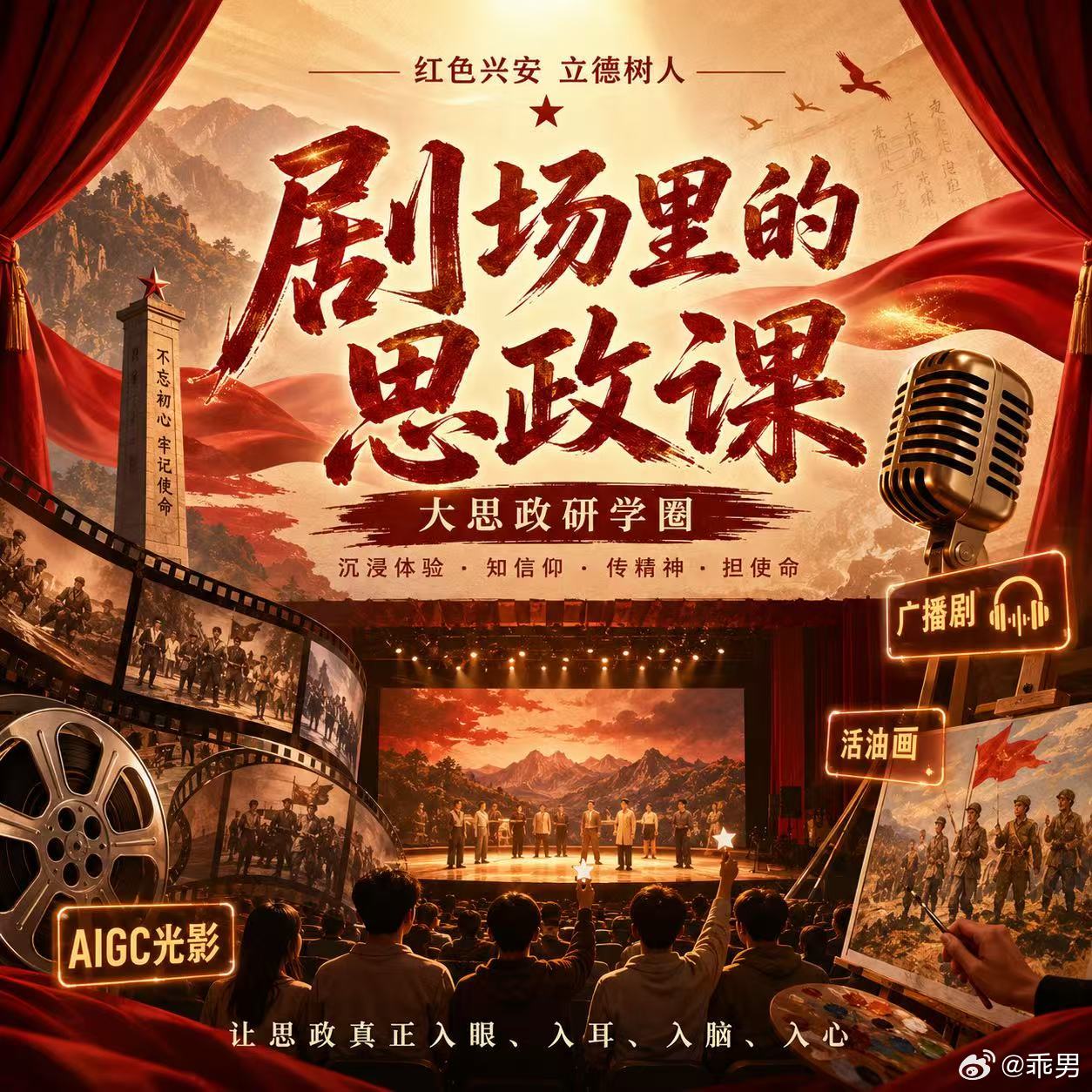 兴安盟剧场里的思政课走进内蒙古大学当思政课走出课堂、走进剧场，历史便不再停留于书