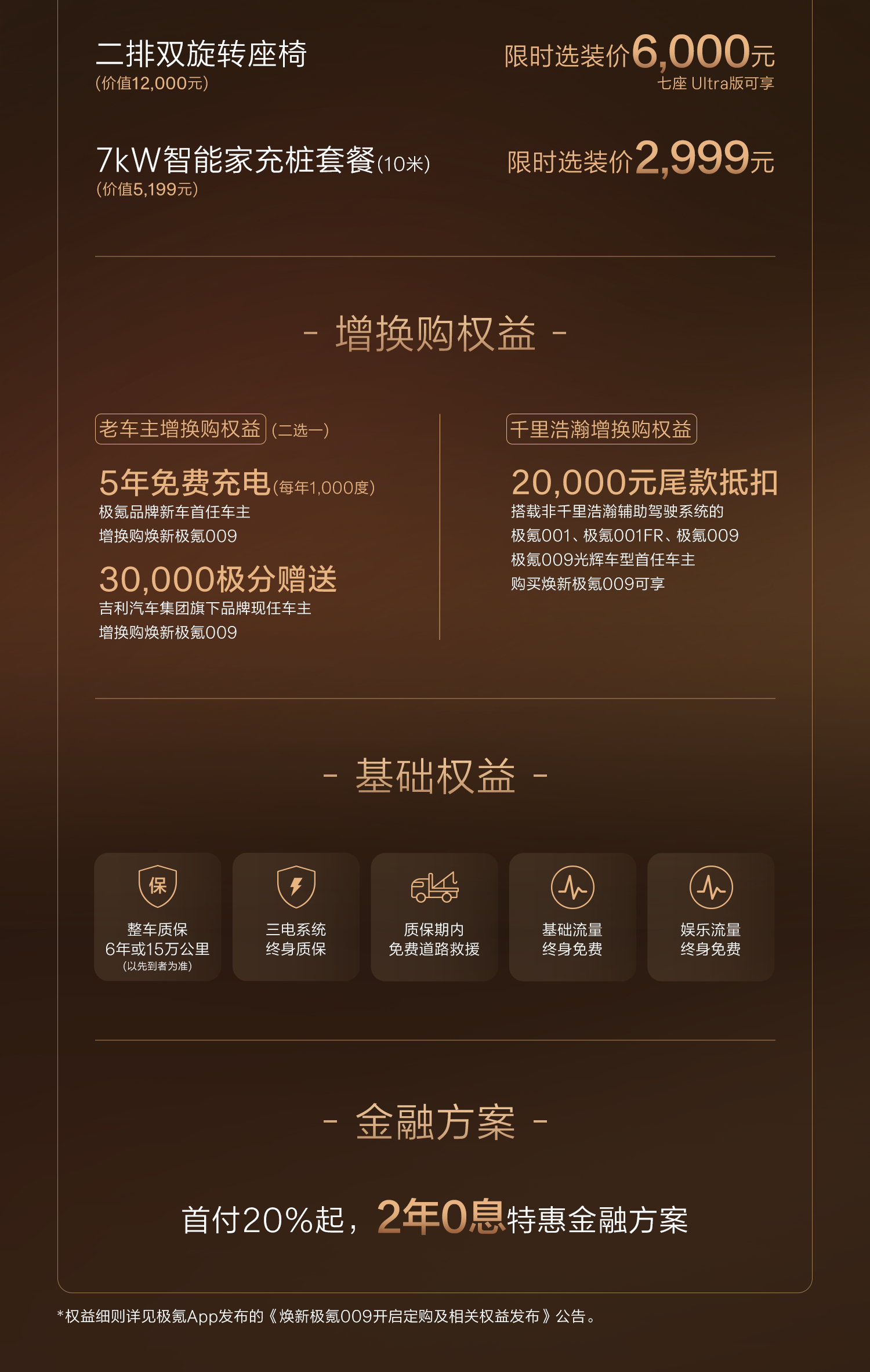 焕新极氪 009 来了家庭用途的话七座 Ultra 版：43.98 万七座 Ul