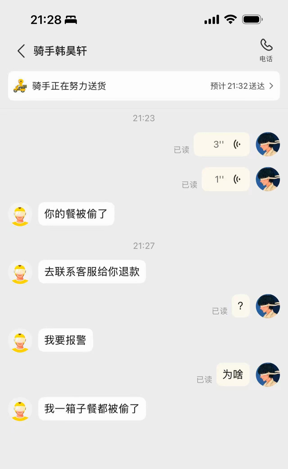 悲催的外卖小哥 