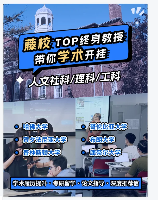 藤校王牌专业！教授带你“学术科研”开挂！