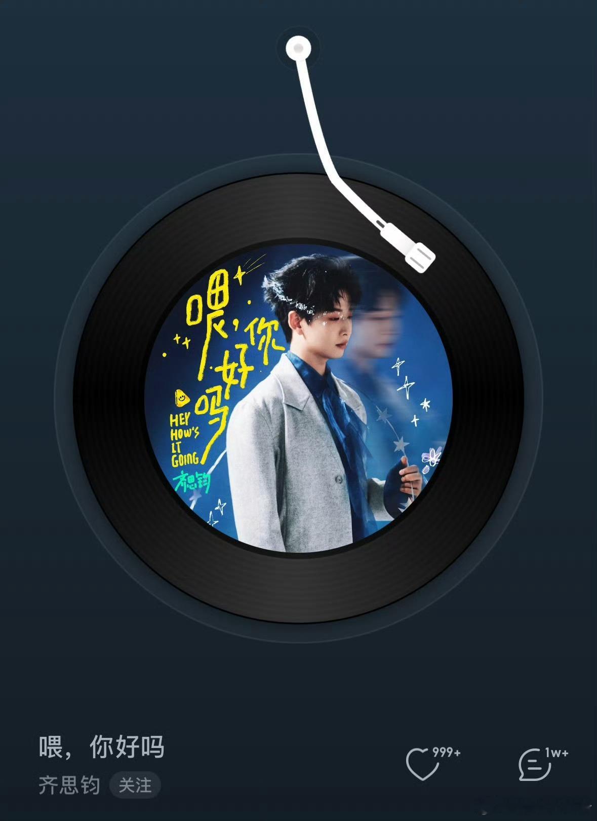 齐思钧生日兑现新歌约定 去年念叨了一整年的新歌，终于在生日这天等到了。齐思钧把心