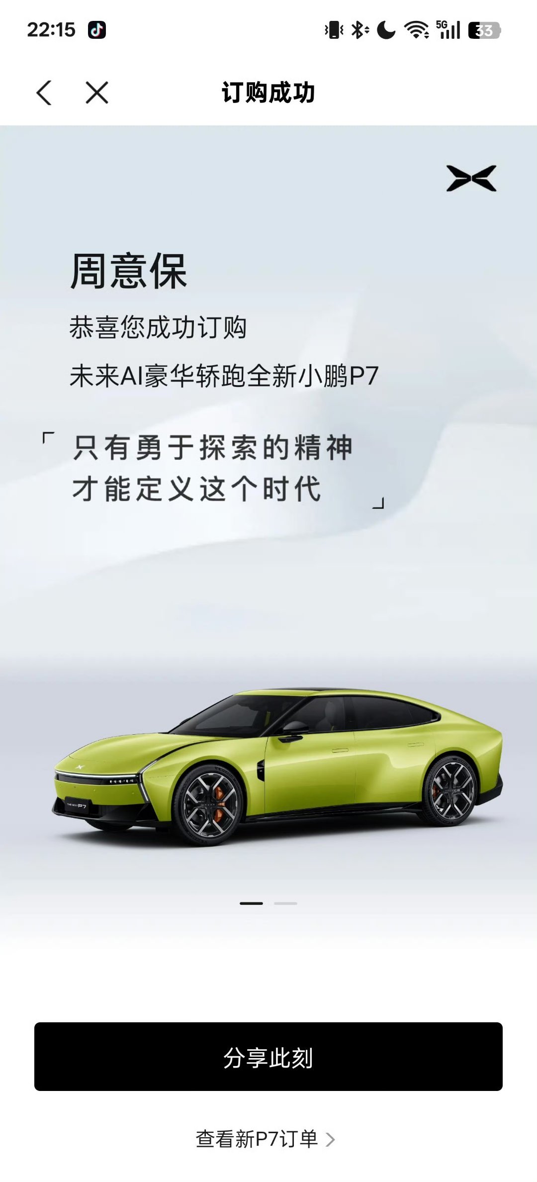 OPPO高管保哥昨天订了一台全新小鹏P7[酷] ​​​