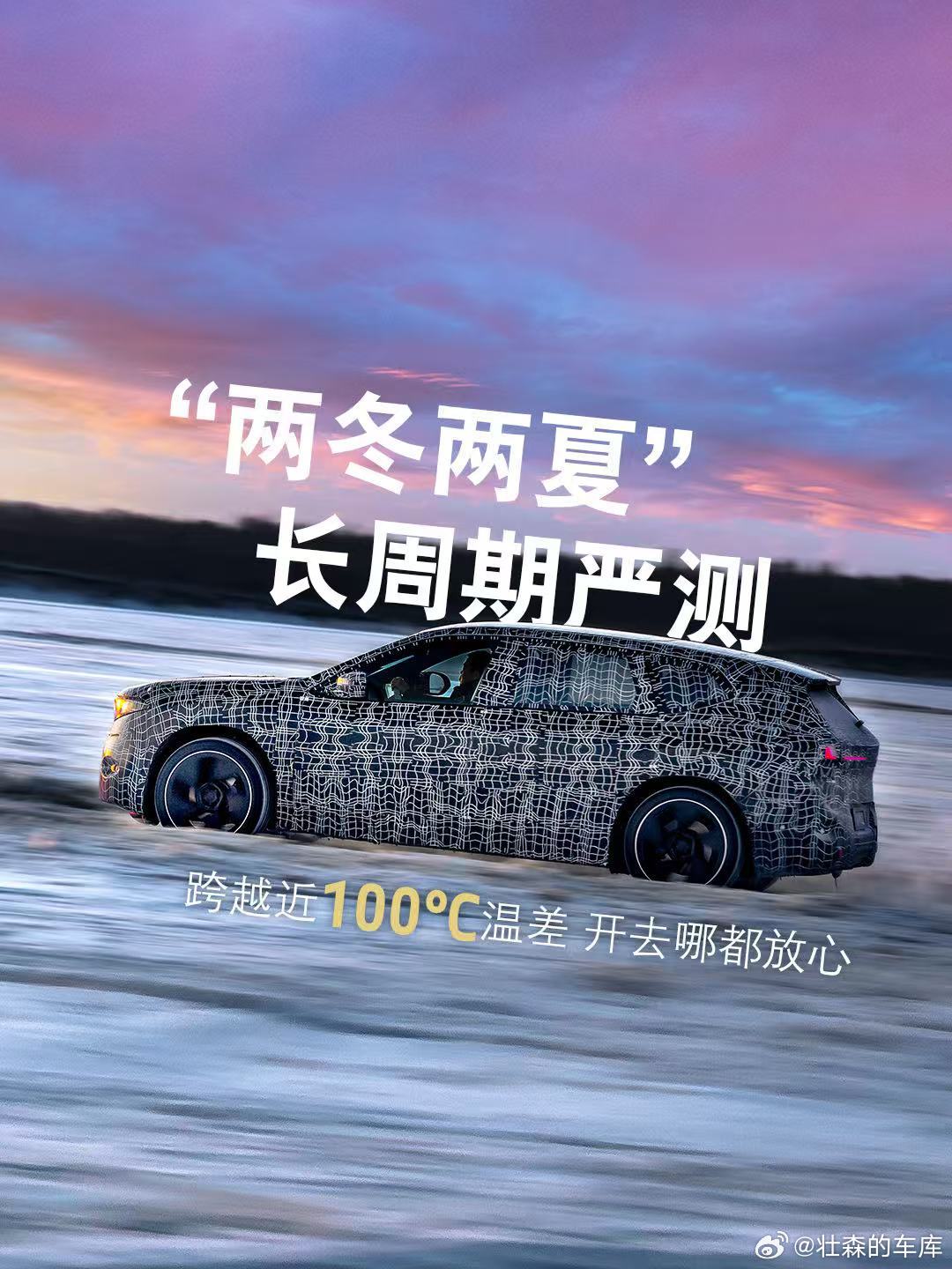 国产新世代iX3经历“两冬两夏”测试，近100℃温差造就“超100分”稳定，去哪