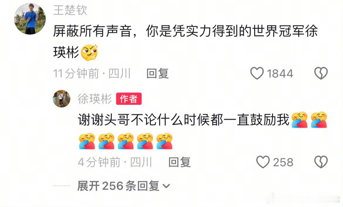 王楚钦说徐瑛彬凭实力得到世界冠军这种团队氛围很nice