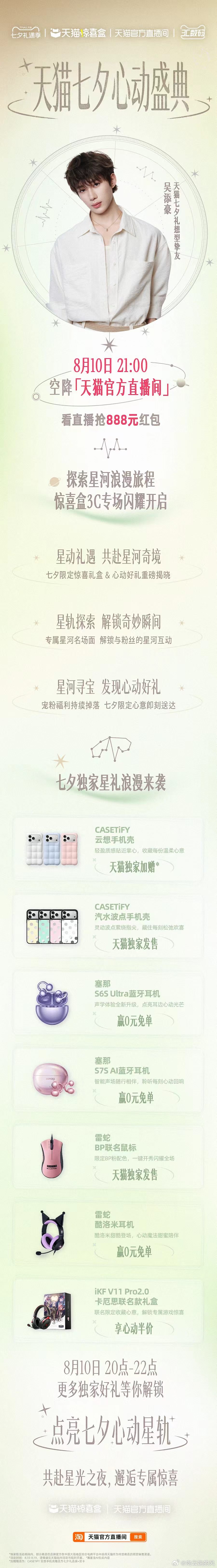天猫七夕心动盛典希望直播间多放徐梦洁的镜头，甜妹笑容治愈感十足，看完再来抽七夕惊