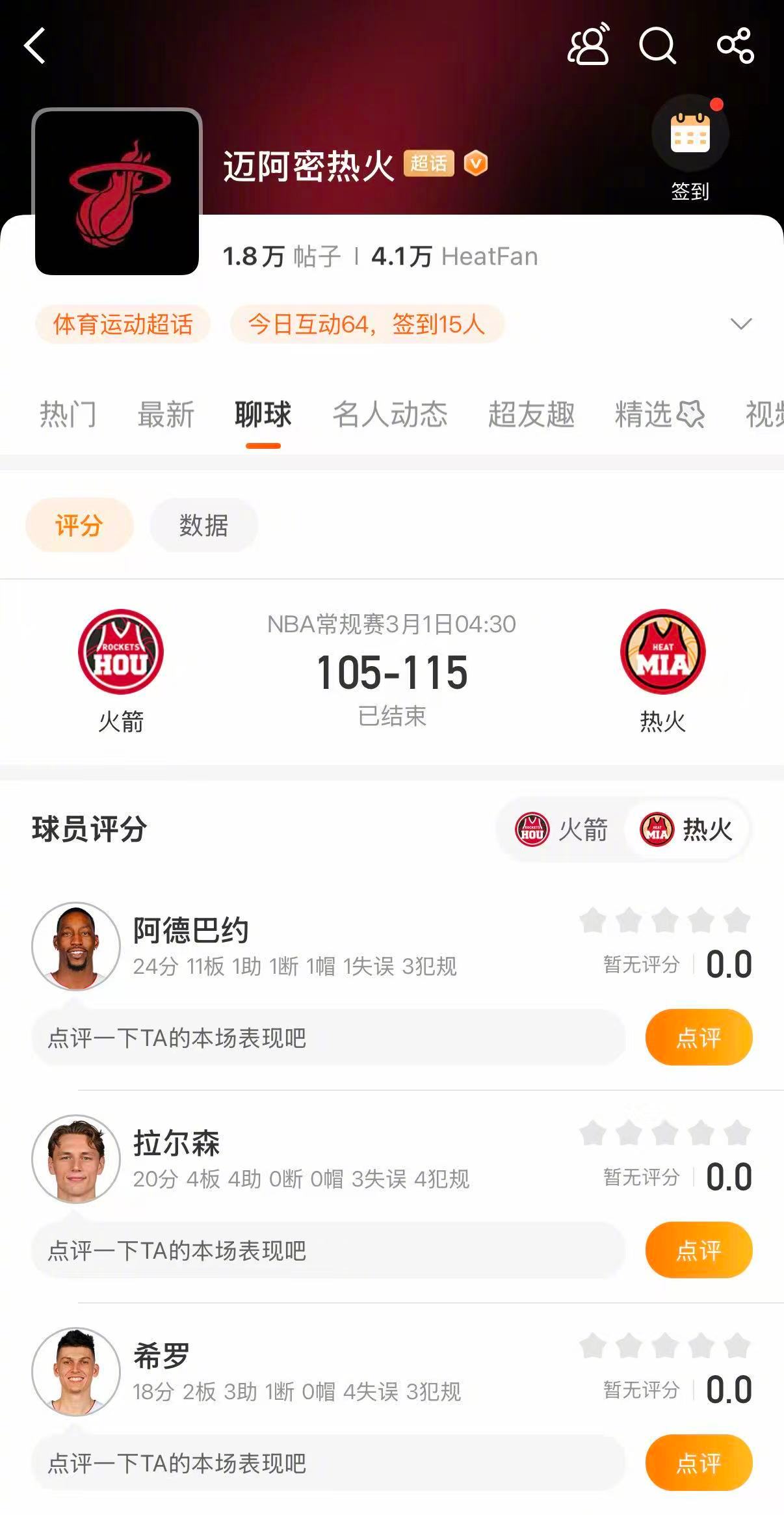 热火战胜火箭杜兰特燃尽了 热火115-105战胜火箭。阿德巴约24分11篮板，拉