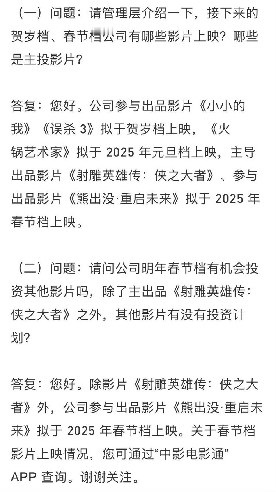 射雕英雄传侠之大者将在海外上映  xz  肖战  四海同春！武侠不仅是全球华人血