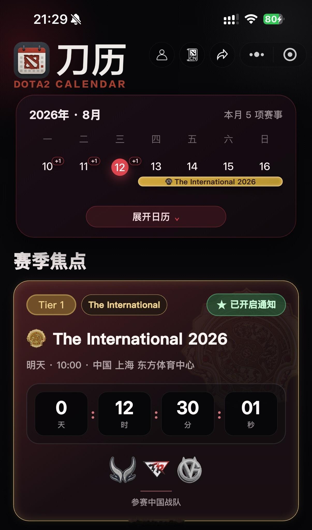 刀历小程序的TI限定皮肤