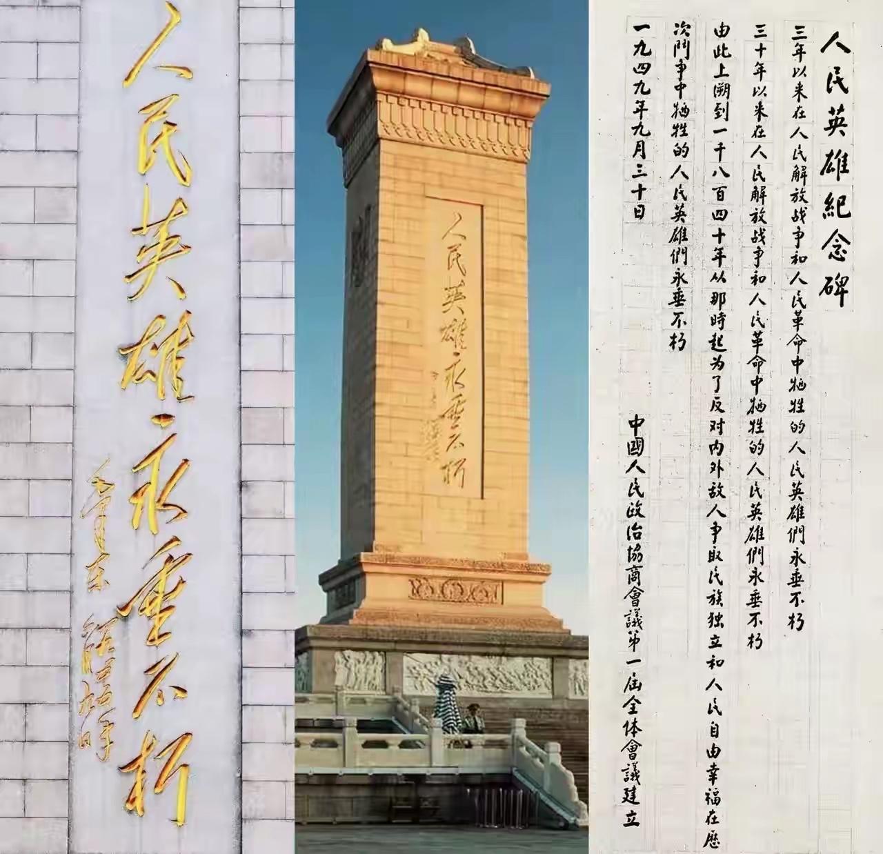 郭沫若先生说:人民英雄纪念碑的碑文不仅要求字要写得好，能压得住历史！写字的人更要