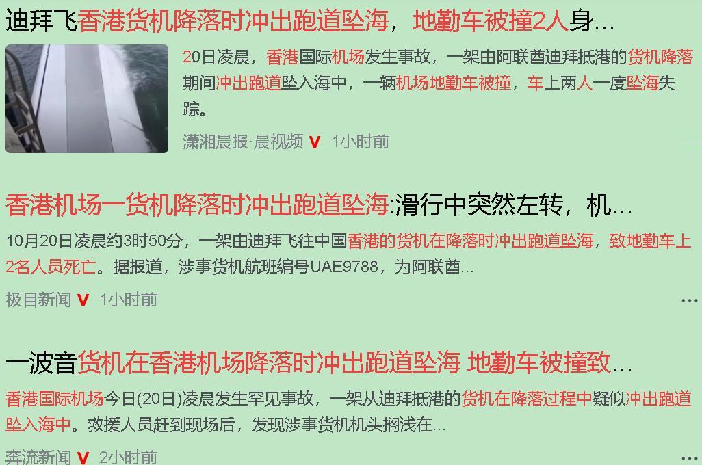 凌晨，香港机场的灯光像往常一样刺破黑暗。我盯着航班追踪图上那架代号UAE9788