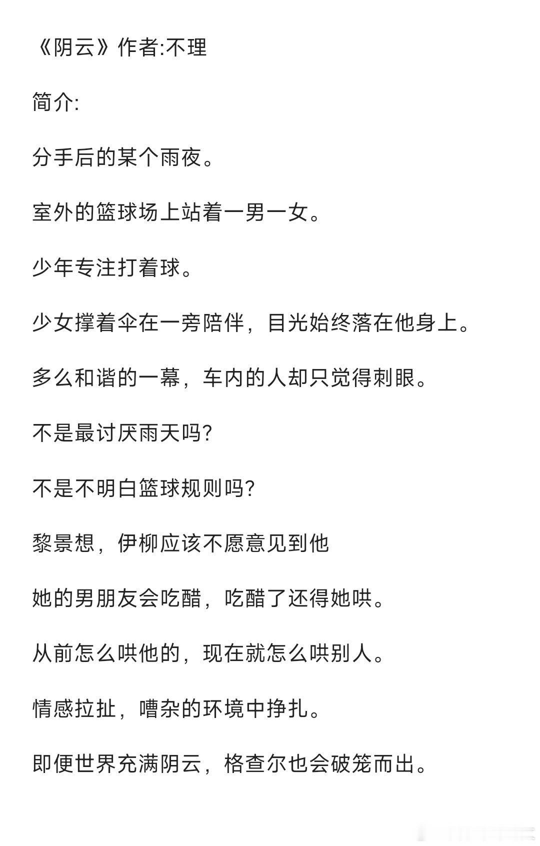 #bg小说推文[超话]#《阴云》作者：不理校园，破镜重圆文，已完结#热门小说推荐