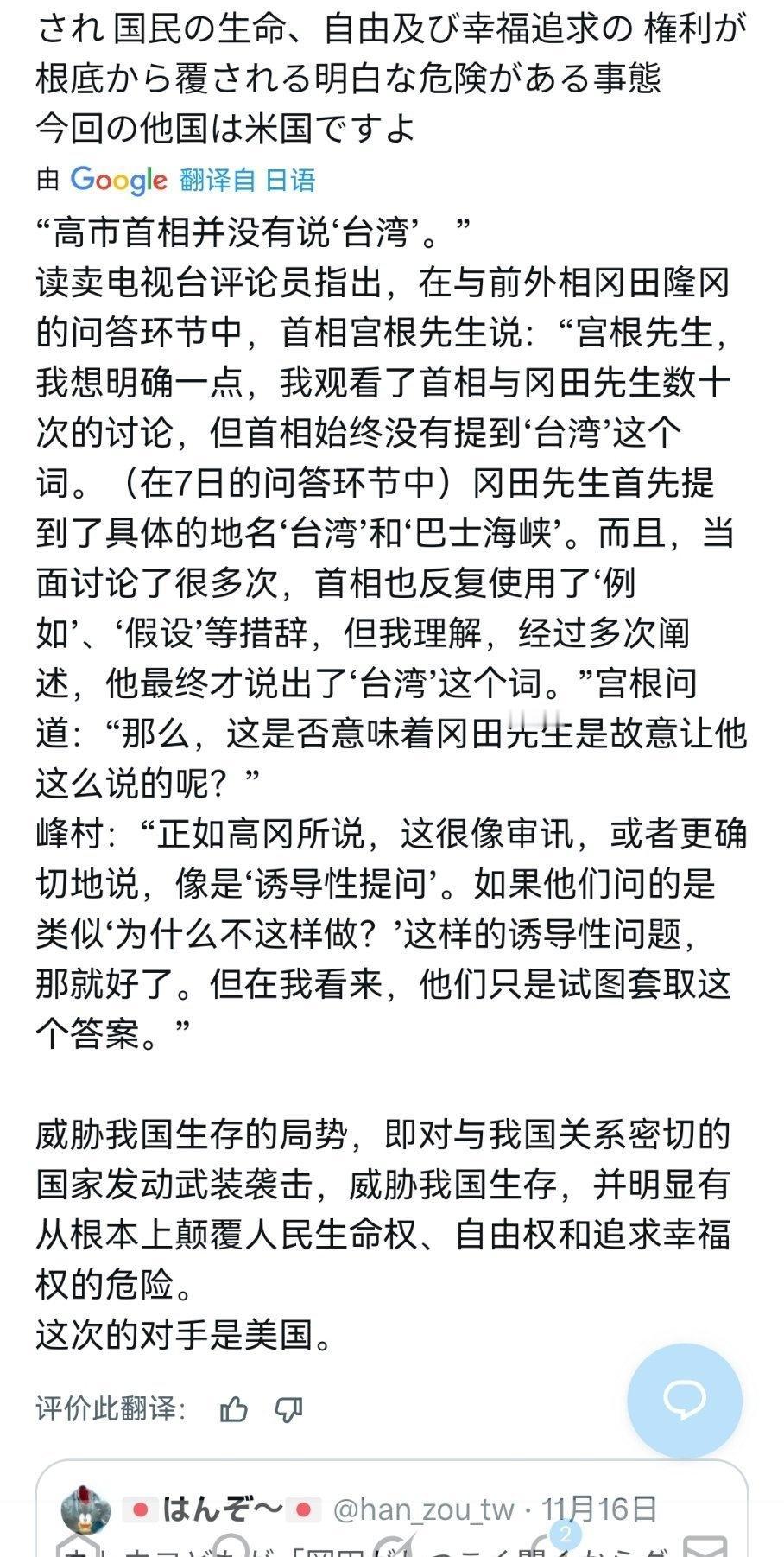 日本右翼现在拼命给高市早苗找补，说她中了立宪民主党质询议员的语言陷阱，说她本来不
