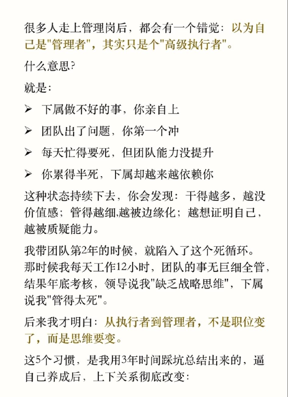 做管理后，就别只停留在执行思维上了。