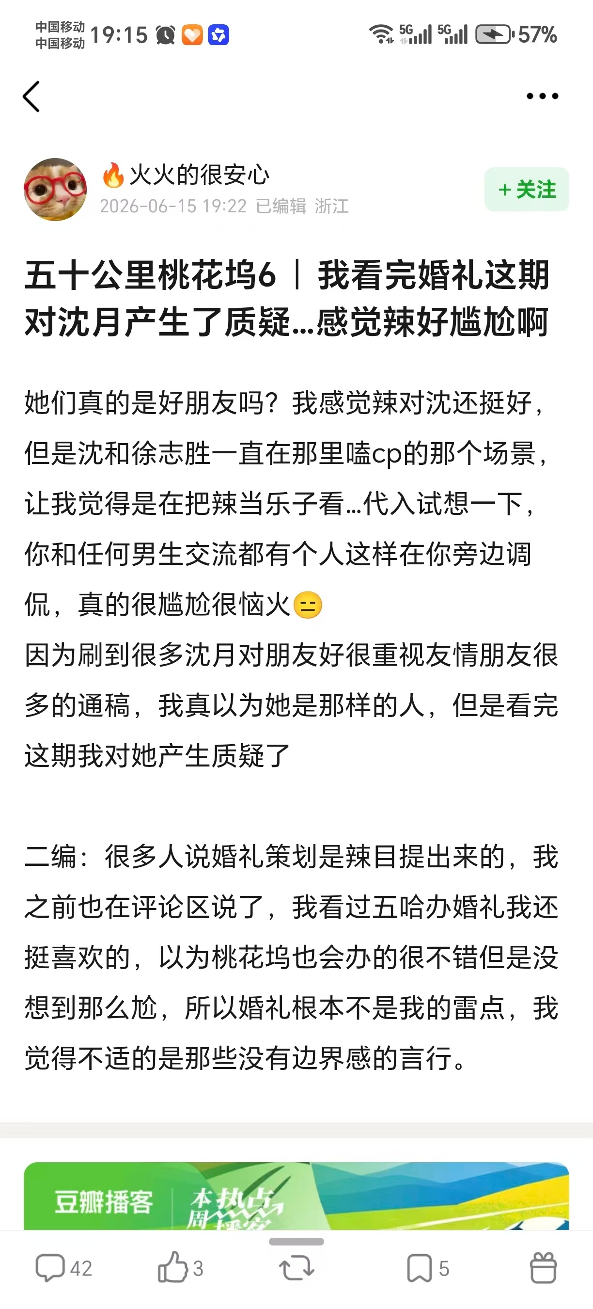 群友今天分享，原来桃花坞也在讨论沈建群同志的性格了。《把人当乐子》《抱团来社交》