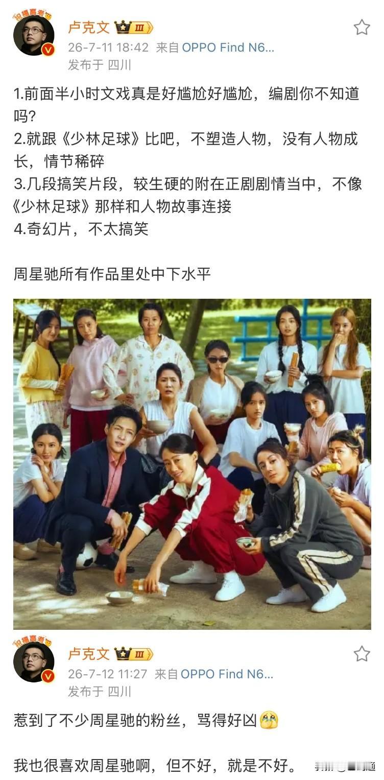 最近“卢彦祖”对周星驰的“功夫女足”写了两条影评被网友们批评了。其实他的两条评论