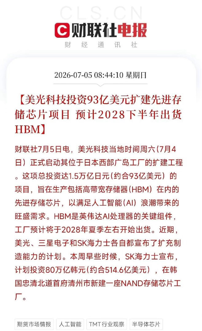 周日上午，一条从日本广岛传来的消息，让存储芯片板块，看到了一丝来自产业深处的亮光