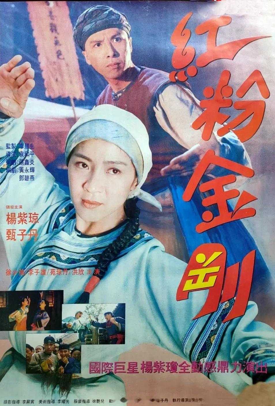 《咏春》1994D网页链接 杨紫琼甄子丹