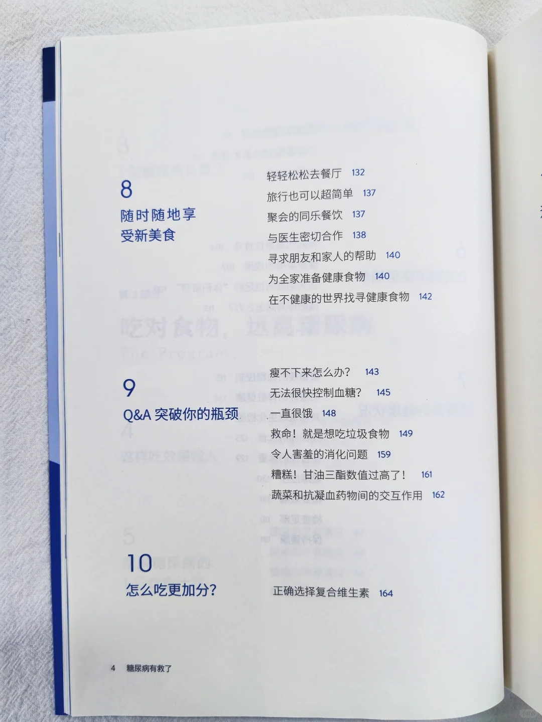 逆转糖尿病的12个小技巧，码住！！