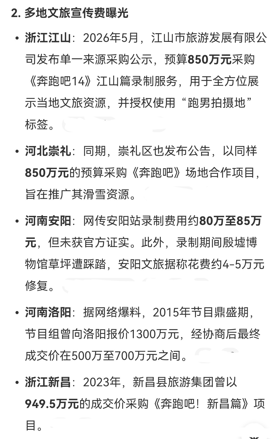 文旅宣传费 啧啧啧。