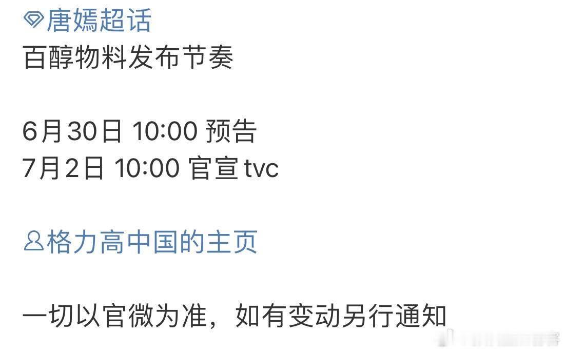 🔥🔥🔥唐嫣即将入账新代言与格力高再度携手奢牌、国民品牌两手抓[给力]恭喜?
