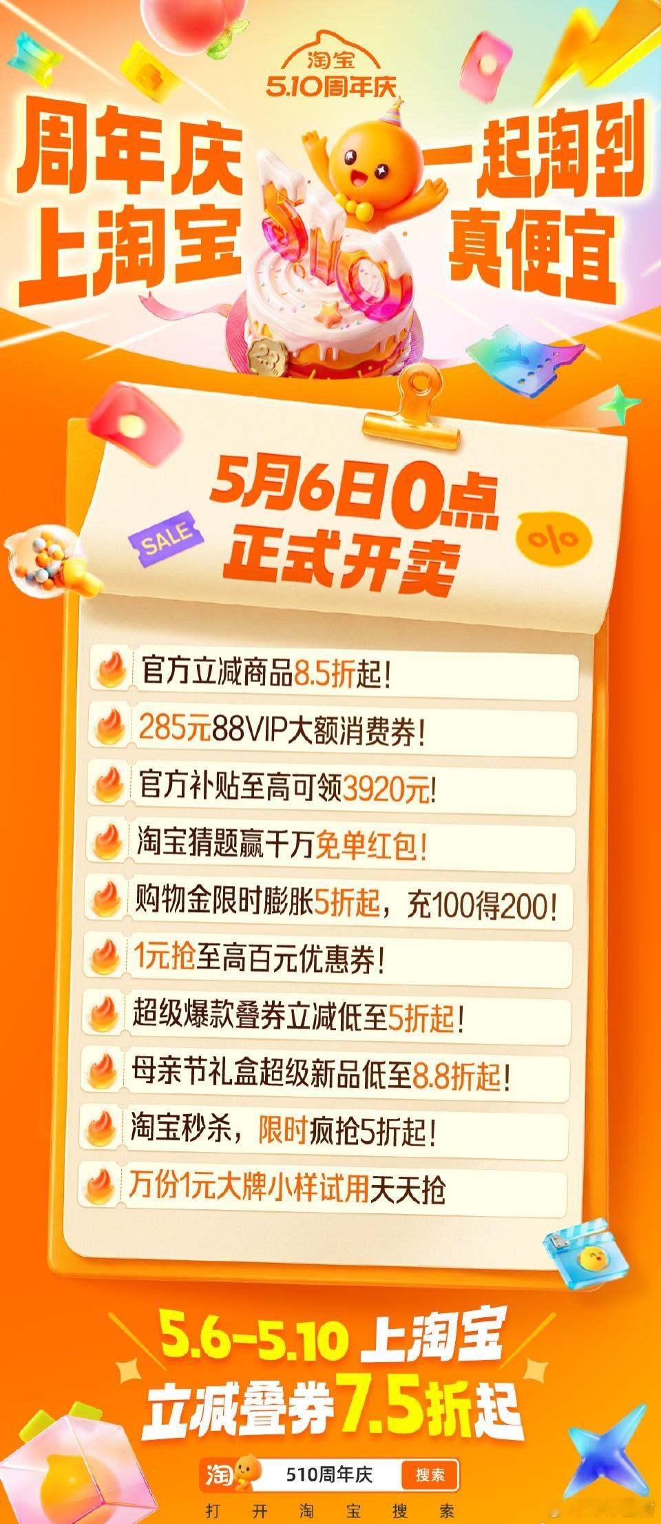淘宝免单今天的淘宝免单也太火了吧，直接冲上热搜！🔥 5月6日到10日，每天11
