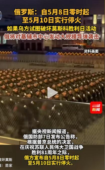 俄乌局势再爆惊雷！俄罗斯突然抛出重磅声明，一边宣布停火3天，一边放出致命警告，语