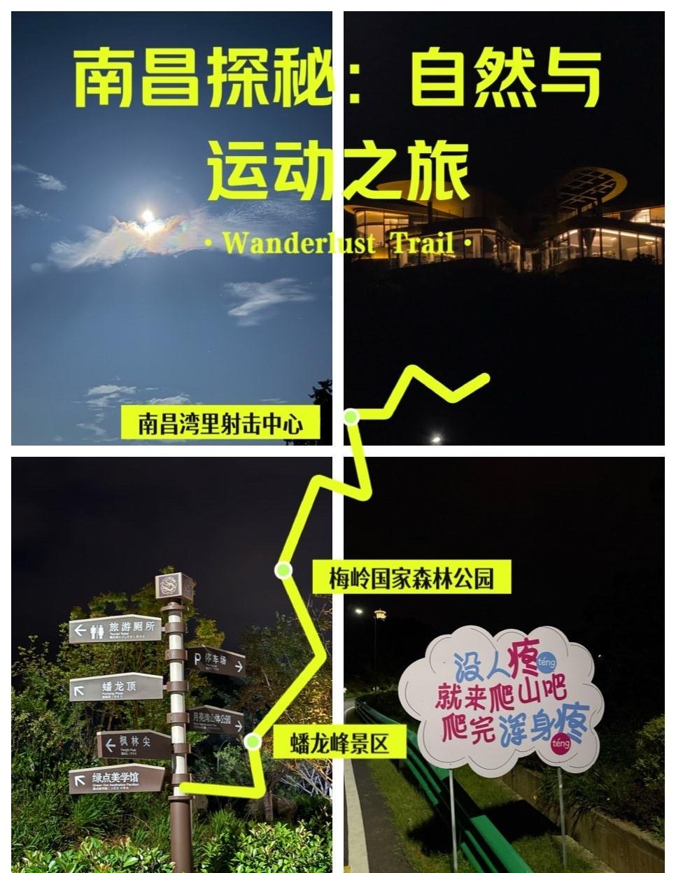 【南昌湾里蟠龙峰｜山顶美到尖叫！】 
📍南昌 
0元玩转这座城！🌇 

【南