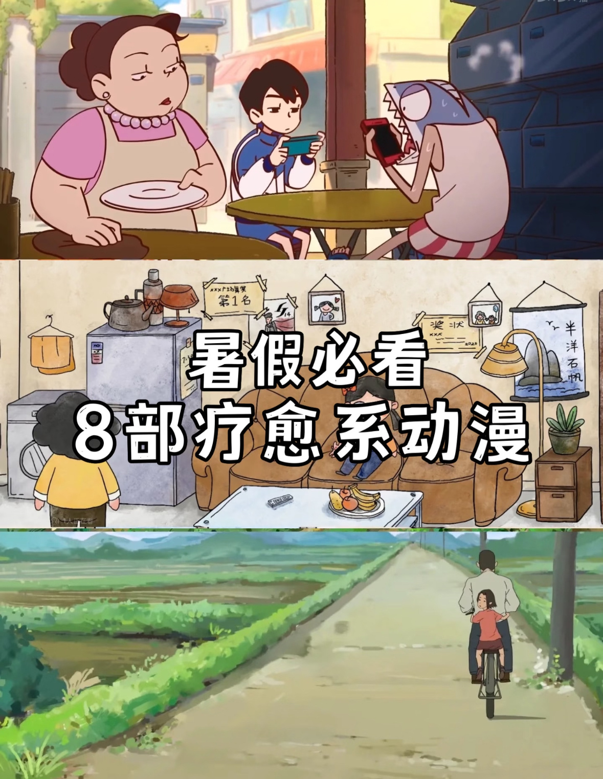 暑假必看的八部疗愈系动漫，治愈又温馨~精彩的剧情、有趣的角色，沉浸在另一个故事里