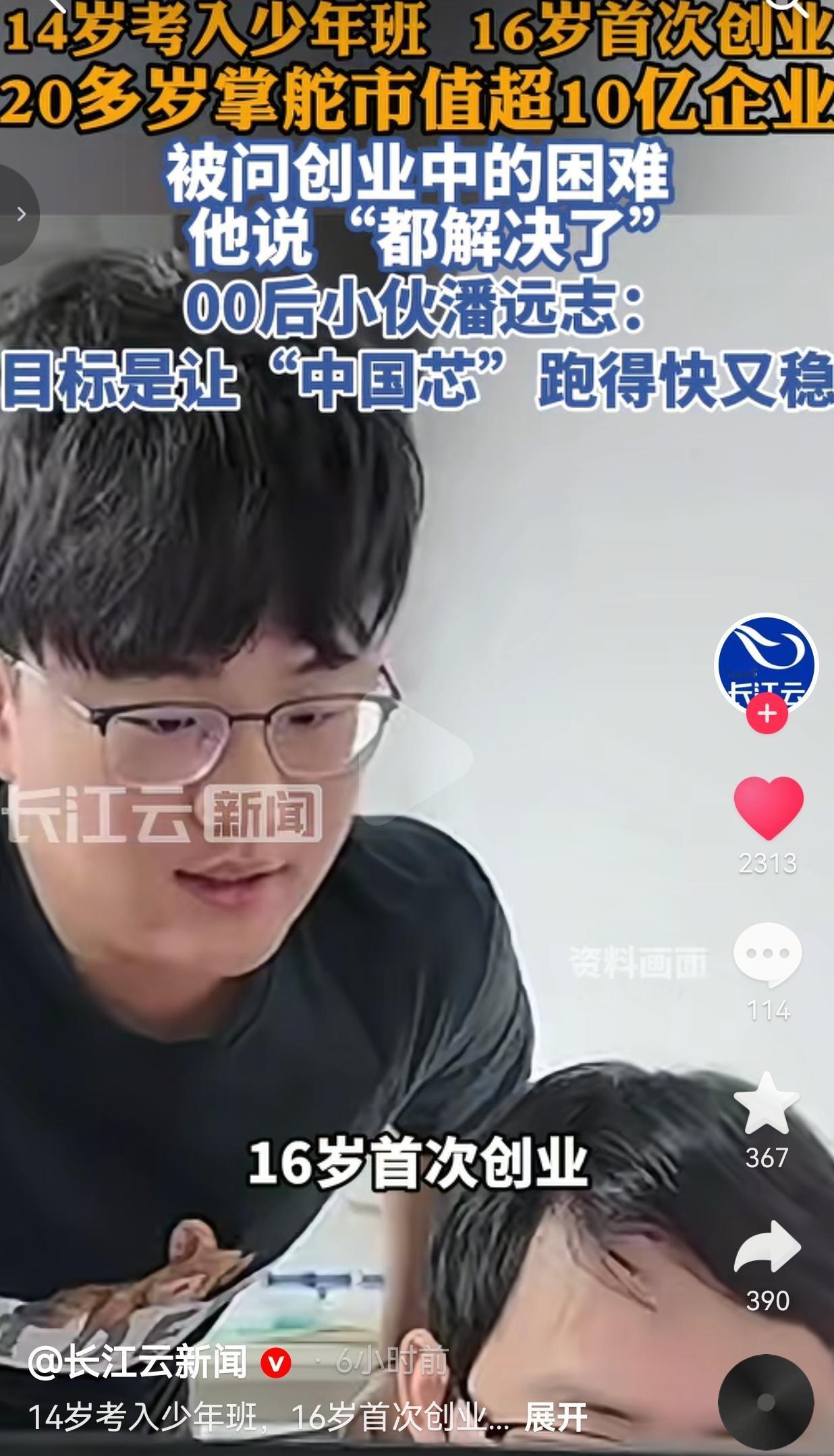 00后青年攻克技术难关，让中国芯迈出坚实一步
 
14岁考进少年班，16岁开始创