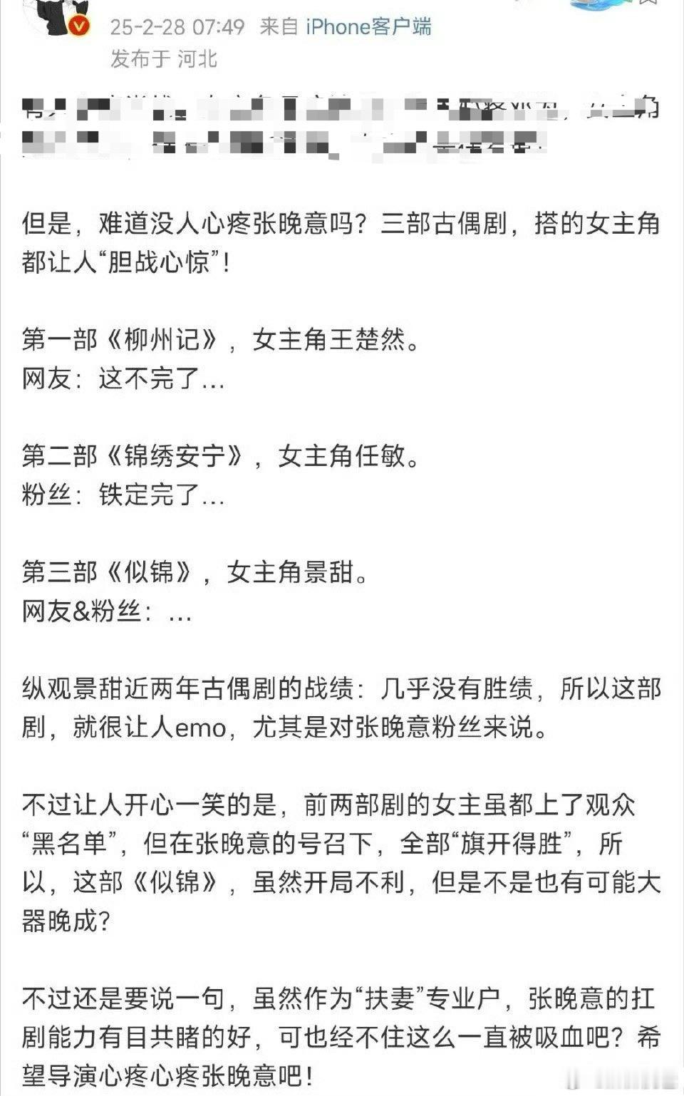 客观的评价，张晚意算不上什么“扶妻”专业户，不管是景甜还是王楚然，都比张晚意强，