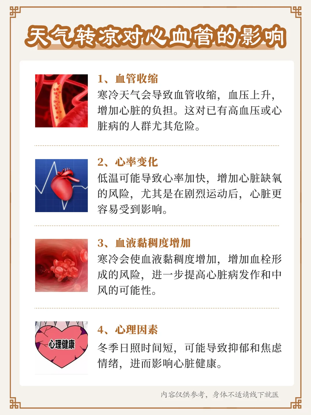 多事之“秋”，如何养护心脑血管？