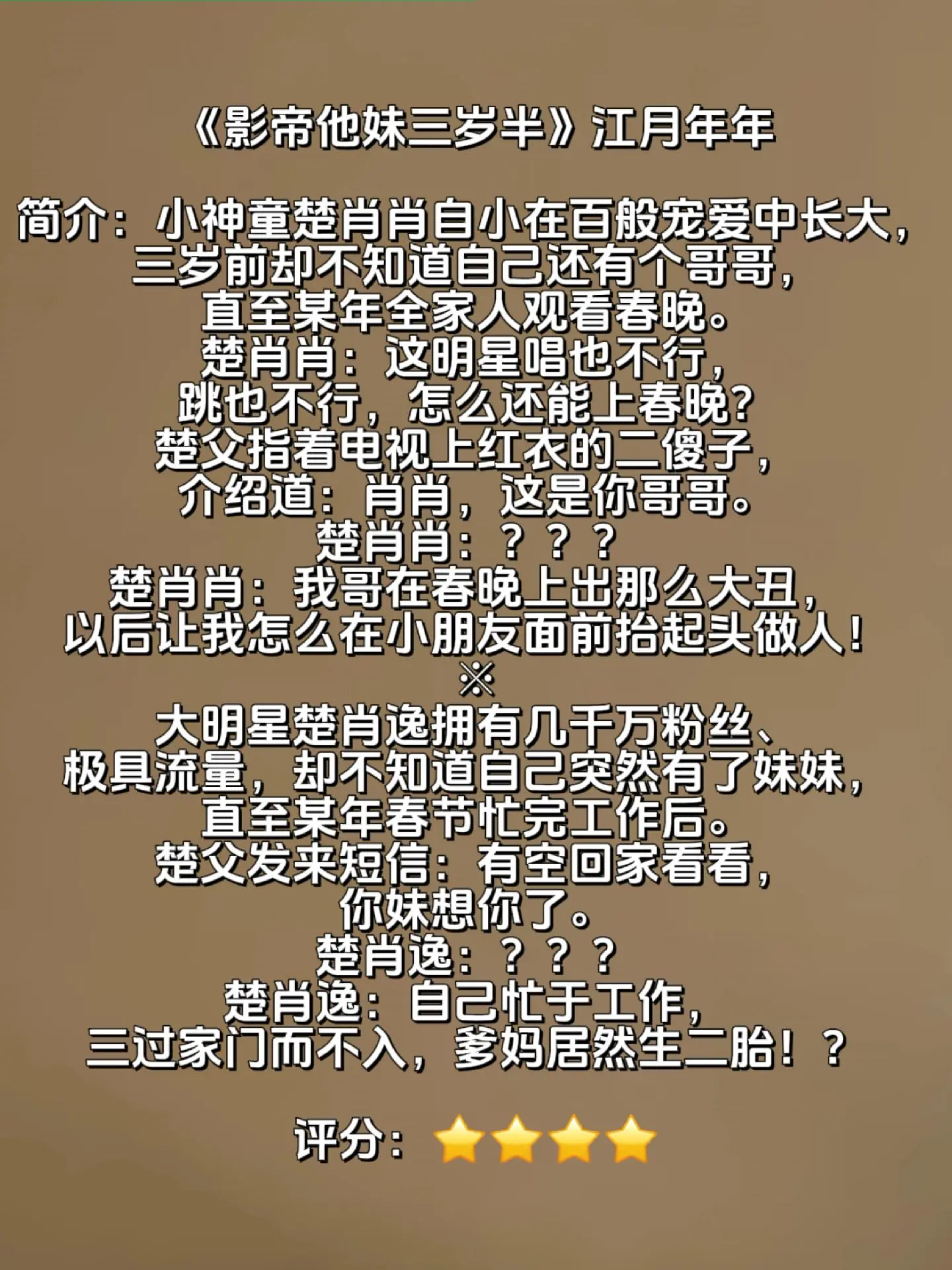 小说 文荒推荐 沙雕