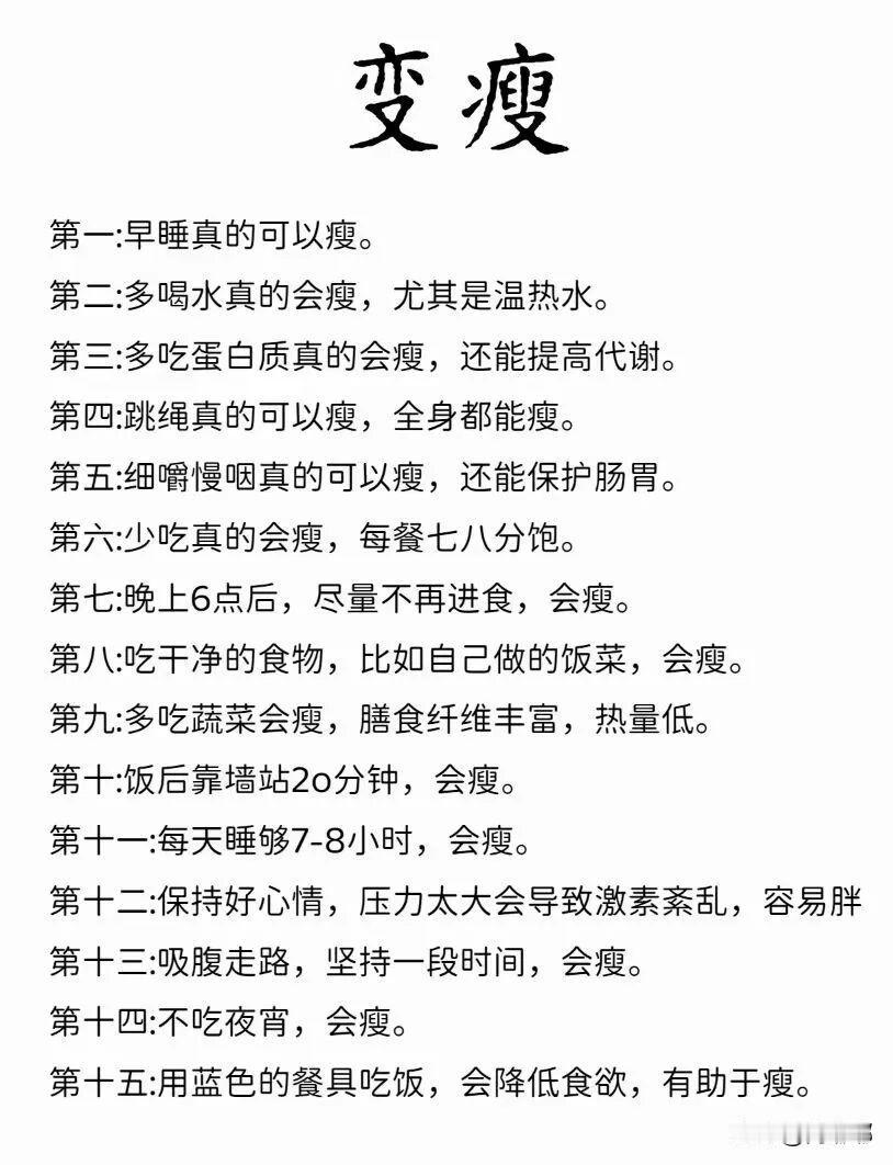 如何变瘦？[祈祷]有些方面，可能你根本想不到。其实就是，贵在坚持。就看你是不是真