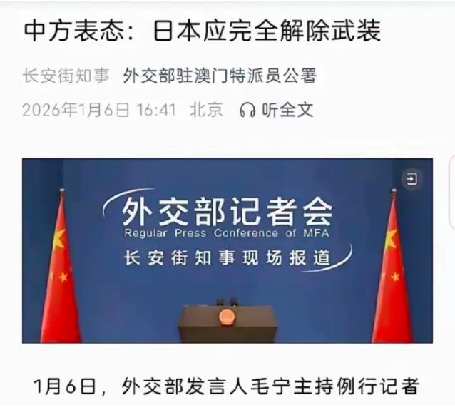 中国直接亮明态度：日本应彻底解除武装，永远不允许持有武器。
 
这话一出来，肯定